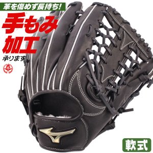 軟式グローブ / ミズノ グローバルエリート 外野手 軟式グラブ 右投げ 軟式 中学 一般 軟式グローブ グローバルエリート シグナ 軟式グローブ 外野手用 野球 グローブ 軟式 mizuno 型付け 1ajgr32307-09