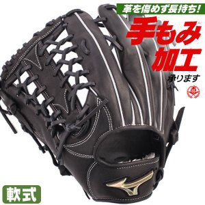 軟式グローブ / ミズノ グローバルエリート 外野手 軟式グラブ 左投げ 軟式 中学 一般 軟式グローブ グローバルエリート シグナ 軟式グローブ 外野手用 野球 グローブ 軟式 mizuno 型付け 1ajgr32307-09h