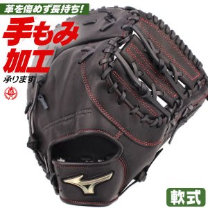 軟式ファーストミット / ミズノ ファーストミット 軟式 TK型 右投げ グローバルエリート シグナ 軟式 中学 一般 野球 グローブ mizuno 軟式 型付け 1ajfr32300-09