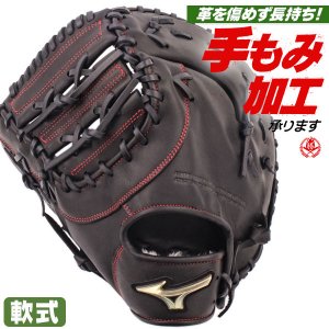 軟式ファーストミット / ミズノ ファーストミット 軟式 TK型 左投げ グローバルエリート シグナ 軟式 中学 一般 野球 グローブ mizuno 軟式 型付け 1ajfr32300-09h