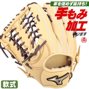 軟式グローブ / ミズノ グローバルエリート 外野手 軟式グラブ 左投げ 軟式 中学 一般 軟式グローブ グローバルエリート シグナ 軟式グローブ 外野手用 野球 グローブ 軟式 mizuno 型付け 1ajgr32307-8057h