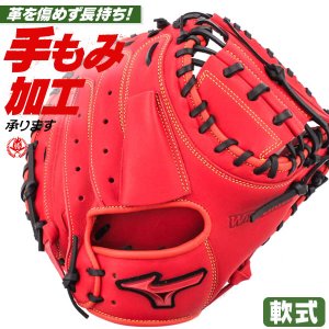 軟式キャッチャーミット / ミズノ キャッチャーミット B-D型 右投げ ウィルドライブ レッド 軟式 中学 一般 野球 グローブ mizuno 軟式 型付け 1ajcr32800-7009