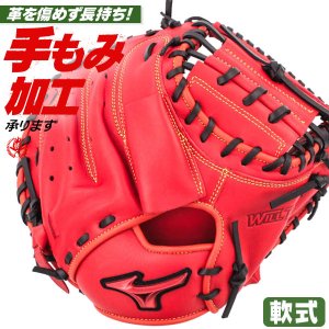 軟式キャッチャーミット / ミズノ キャッチャーミット M-R型 右投げ ウィルドライブ レッド 軟式 中学 一般 野球 グローブ mizuno 軟式 型付け 1ajcr32810-7009