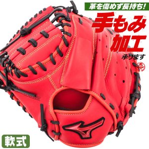軟式キャッチャーミット / ミズノ キャッチャーミット M-R型 左投げ ウィルドライブ レッド 軟式 中学 一般 野球 グローブ mizuno 軟式 型付け 1ajcr32810-7009h