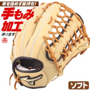 ソフトボール用グローブ / ミズノ ソフトボールグローブ 外野手用 右投げ グローバルエリート ソフトボール グローブ 3号 外野用 中学生 高校生 一般 mizuno 型付け 1ajgs32307-8009