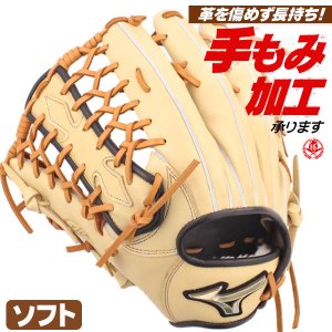 ソフトボール用グローブ / ミズノ ソフトボールグローブ 外野手用 左投げ グローバルエリート ソフトボール グローブ 3号 外野用 中学生 高校生 一般 mizuno 型付け 1ajgs32307-8009h