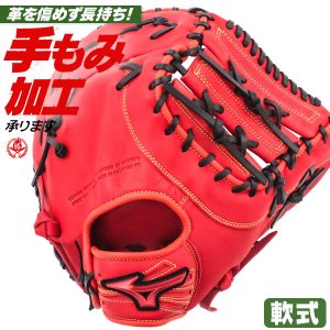 軟式ファーストミット / ミズノ ファーストミット 軟式 TK型 右投げ ウィルドライブ レッド 軟式 中学 一般 野球 グローブ mizuno 軟式 型付け 1ajfr32800-7009