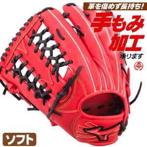 ソフトボール用グローブ / ミズノ ソフトボールグローブ 外野手用 左投げ ウィルドライブ レッド ソフトボール グローブ 3号 外野手 中学生 高校生 一般 mizuno 型付け 1ajgs32407-7009h