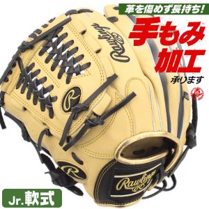 少年野球 グローブ / ローリングス オールラウンド Lサイズ 左投げ ハイパーテック R9 少年軟式 グローブ オールラウンド用 野球 グローブ 小学生 ジュニア rawlings 型付け gj5htcn6l1-camb-h
