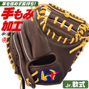 少年野球 キャッチャーミット / ワールドペガサス キャッチャーミット 右投げ 少年軟式 エディット FL ジュニア 少年用 小学生 野球 型付け wgj5ed2-2807