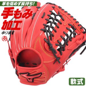 軟式グローブ / ミズノ 外野手用 軟式グラブ 右投げ ウィルドライブ レッド 軟式 中学 一般 軟式グローブ外野手 野球 グローブ 軟式 mizuno 型付け 1ajgr32807-7009