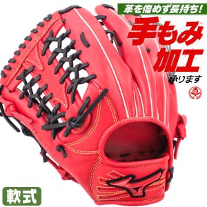 軟式グローブ / ミズノ 外野手用 軟式グラブ 左投げ ウィルドライブ レッド 軟式 中学 一般 軟式グローブ外野手 野球 グローブ 軟式 mizuno 型付け 1ajgr32807-7009h