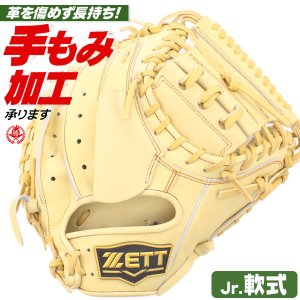 少年野球 キャッチャーミット / ゼット キャッチャーミット 右投げ 少年軟式 ネオステイタス ジュニア 少年用 野球 zett 型付け  bjcb70512n-3200
