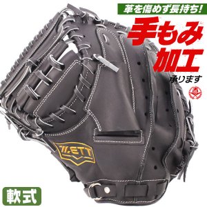 軟式キャッチャーミット / ゼット キャッチャーミット 軟式 左投げ ウィニングロード 軟式 中学 高校 一般 野球 zett 型付け brcb33512r-1900h