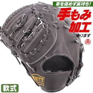 軟式ファーストミット / ゼット ファーストミット 軟式 左投げ ウィニングロード 軟式 中学 高校 一般 野球 zett 型付け brfb33513r-1900h