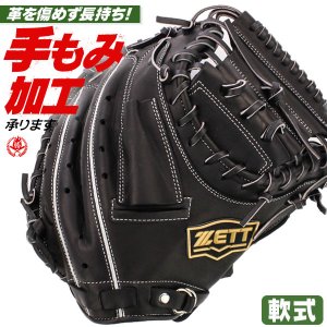 軟式 キャッチャーミット / ゼット 捕手用 キャッチャー 右投げ 軟式 一般 大学 高校 中学 野球 捕手 ミット ZETT ブラック 型付け brcb33112-1900