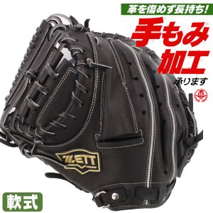 軟式 キャッチャーミット / ゼット 捕手用 キャッチャー 左投げ 軟式 一般 大学 高校 中学 野球 捕手 ミット ZETT ブラック 型付け brcb33112-1900h