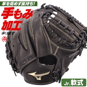 少年野球 キャッチャーミット / ミズノ キャッチャーミット M-R型 右投げ 少年軟式 グローバルエリート 號 SAKEBI サケビ ジュニア 少年用 野球 型付け mizuno 1ajcy32200-09