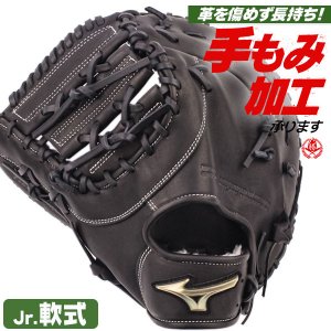 少年野球 ファーストミット / ミズノ ファーストミット 左投げ 少年軟式 グローバルエリート シグナ TK型 ジュニア 少年用 小学生 野球 mizuno 型付け 1ajfy32200-09h