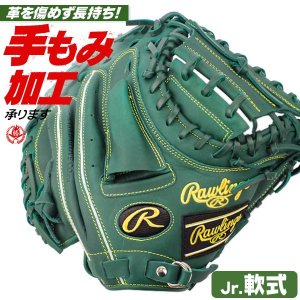 少年野球 キャッチャーミット / ローリングス 捕手用 キャッチャー 右投げ 少年軟式 ハイパーテック グローブ グラブ ミット 少年 子供 小学生 ジュニア 野球 捕手 rawlings 型付け gj5r92afs-dgrn