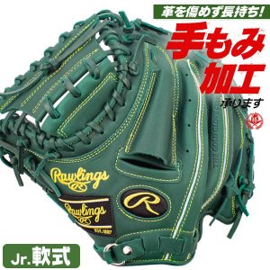 少年野球 キャッチャーミット / ローリングス 捕手用 キャッチャー 左投げ 少年軟式 ハイパーテック グローブ グラブ ミット 少年 子供 小学生 ジュニア 野球 捕手 rawlings 型付け gj5r92afs-dgrn-h
