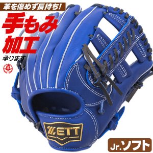 ソフトボール用グローブ / ゼット ソフトボールグローブ ジュニア オールラウンド 右投げ Lサイズ ソフトボール グローブ 2号 ジュニア用 小学生 ZETT 型付け bsgb75520s-2523