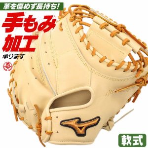 軟式キャッチャーミット / ミズノプロ キャッチャーミット 軟式 B-D型 右投げ ミズノ 號 SAKEBI サケビ 中学 高校 一般 野球 型付け 1ajcr32000-8049