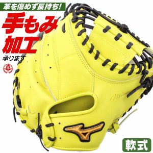 軟式キャッチャーミット / ミズノプロ キャッチャーミット 軟式 B-D型 右投げ ミズノ 號 SAKEBI サケビ 中学 高校 一般 野球 型付け 1ajcr32000-4009