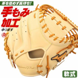 軟式キャッチャーミット / ミズノプロ キャッチャーミット 軟式 M-R型 右投げ ミズノ 號 SAKEBI サケビ 中学 高校 一般 野球 型付け 1ajcr32010-8049