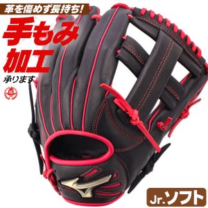 ソフトボール用グローブ / ミズノ ソフトボールグローブ ジュニア オールラウンド Lサイズ 右投げ グローバルエリート 店舗別注 松井型 ソフトボール グローブ ジュニア 2号 小学生 男子 女子 mizuno 型付け ge-og-jr003