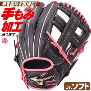 ソフトボール用グローブ / ミズノ ソフトボールグローブ ジュニア オールラウンド Lサイズ 右投げ グローバルエリート 店舗別注 松井型 ソフトボール グローブ ジュニア 2号 小学生 男子 女子 mizuno 型付け ge-og-jr005