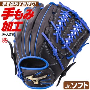 ソフトボール用グローブ / ミズノ ソフトボールグローブ ジュニア オールラウンド Lサイズ 右投げ グローバルエリート 店舗別注 松井型 ソフトボール グローブ ジュニア 2号 小学生 男子 女子 mizuno 型付け ge-og-jr006
