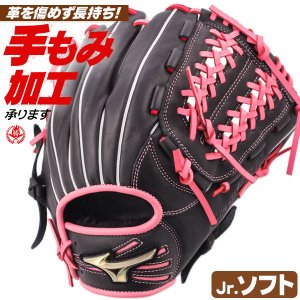 ソフトボール用グローブ / ミズノ ソフトボールグローブ ジュニア オールラウンド Lサイズ 右投げ グローバルエリート 店舗別注 松井型 ソフトボール グローブ ジュニア 2号 小学生 男子 女子 mizuno 型付け ge-og-jr007