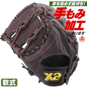 軟式ファーストミット / ザナックス ファーストミット 軟式 一般 左投げ トラスト 軟式 中学 一般 xanax 野球 型付け brf25fl1t-9094h
