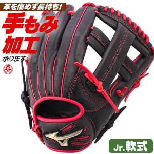 少年野球 グローブ / ミズノ オールラウンド Lサイズ 右投げ グローバルエリート 店舗別注 松井型 少年軟式 グローブ オールラウンド用 野球 グローブ 小学生 ジュニア mizuno 型付け ge-og-jr009
