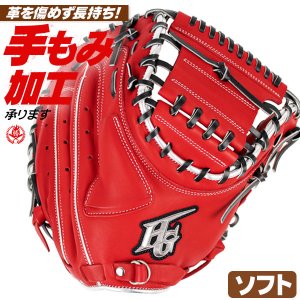 ソフトボール キャッチャーミット / ハイゴールド ソフトボール用 キャッチャーミット 右投げ ソフトボール ミット 3号 中学生 高校生 一般 HI-GOLD 型付け bsg-265m-rorg