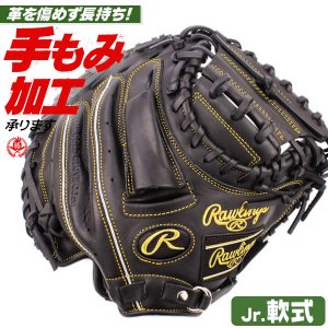 少年野球 キャッチャーミット / ローリングス キャッチャーミット 右投げ ハイパーテック R9 少年軟式 ジュニア rawlings gj5fr92afs-b
