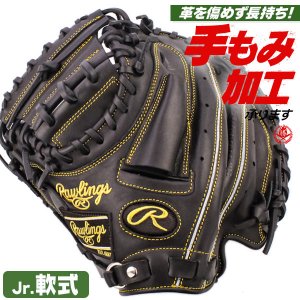 少年野球 キャッチャーミット / ローリングス キャッチャーミット 左投げ ハイパーテック R9 少年軟式 ジュニア rawlings gj5fr92afs-b-h