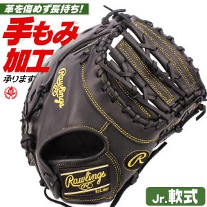 少年野球 キャッチャーミット / ローリングス ファーストミット 右投げ ハイパーテック R9 少年軟式 ジュニア rawlings gj5fr93acds-b