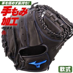 軟式キャッチャーミット / ミズノ ウィルドライブ ブルー キャッチャーミット B-D型 右投げ 軟式 野球 グローブ mizuno 1ajcr34700-09