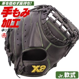 少年野球 キャッチャーミット / ザナックス キャッチャーミット 右投げ 少年軟式 ウイングエアー ジュニア 少年用 野球 XANAX bjc26mc1w-90