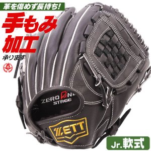 少年軟式グローブ ゼット ゼロワンステージ 投手・内野手兼用 Lサイズ 右投げ bjg712630-1900