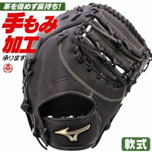 軟式ファーストミット ミズノ グローバルエリート 右投げ 1ajfr34400-09