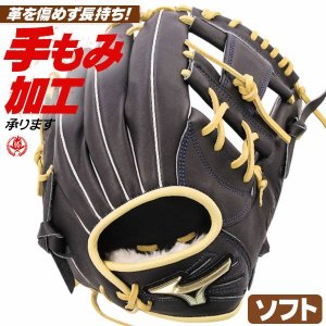 ソフトボールグローブ ミズノ グローバルエリート 内野手用 サイズ9 右投げ 12インチ（旧3号） 1ajgs34413-0980