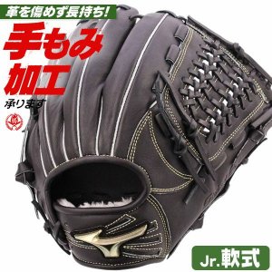 少年軟式グローブ ミズノ グローバルエリート オールラウンド用 Lサイズ 右投げ 1ajgy34420-09