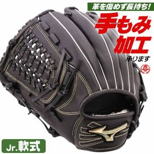 少年軟式グローブ ミズノ グローバルエリート オールラウンド用 Lサイズ 左投げ 1ajgy34420-09h