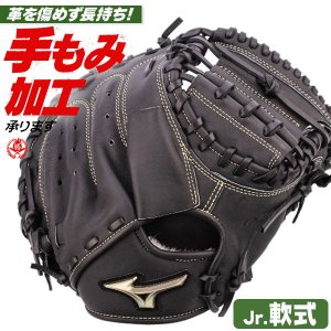 少年軟式キャッチャーミット ミズノ グローバルエリート 右投げ 1ajcy34400-09