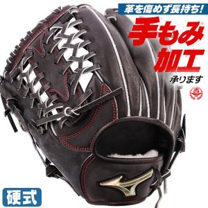 硬式グローブ ミズノ グローバルエリート 外野手用 サイズ13 左投げ 高校野球対応 1ajgh34507-09h