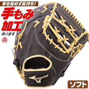 ソフトボールキャッチャー・ファースト兼用ミット ミズノ グローバルエリート 右投げ 12インチ（旧3号） 1ajcs34400-0980