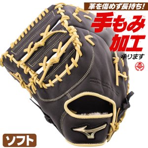 ソフトボールキャッチャー・ファースト兼用ミット ミズノ グローバルエリート 左投げ 12インチ（旧3号） 1ajcs34400-0980h